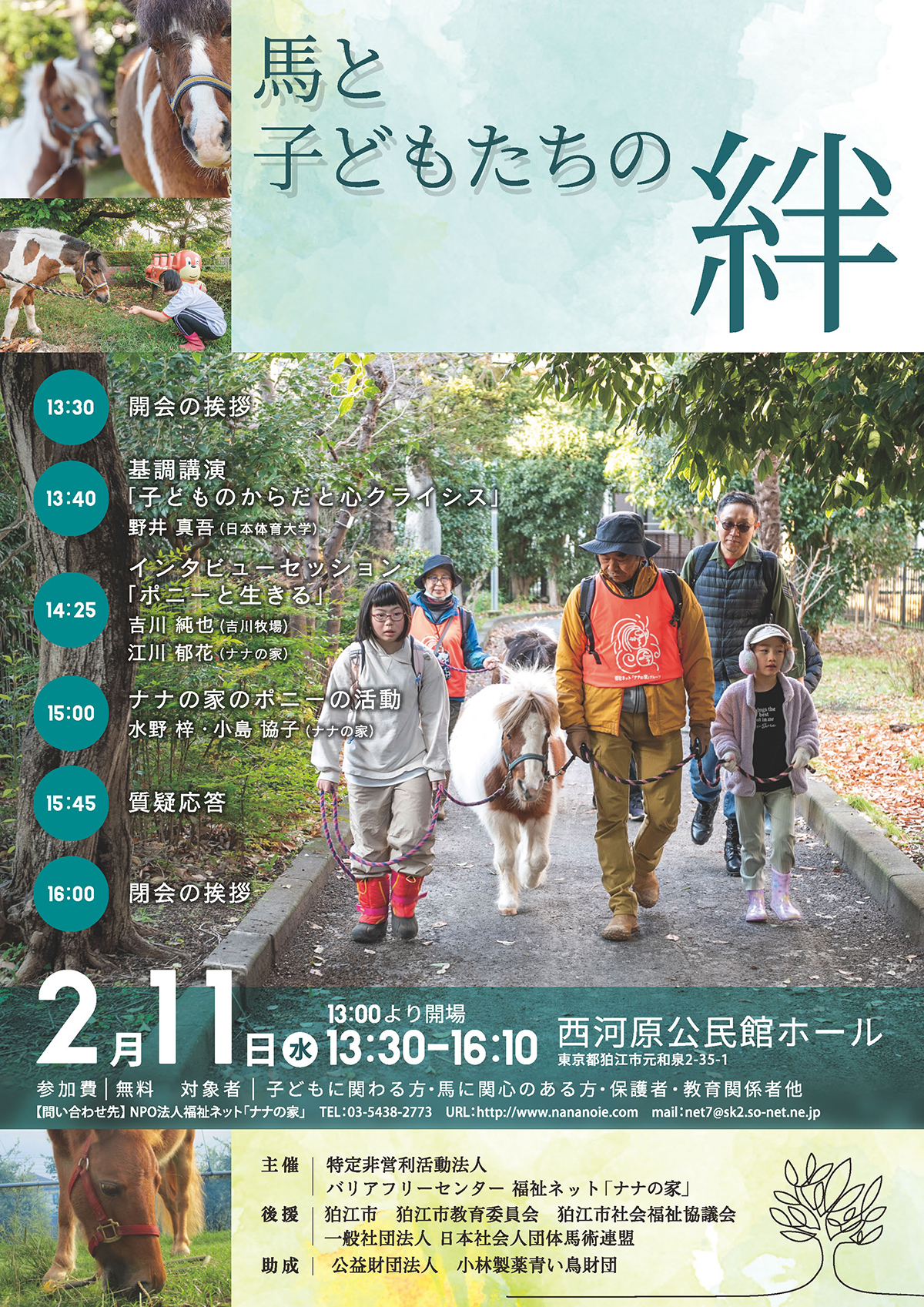 シンポジウムチラシ